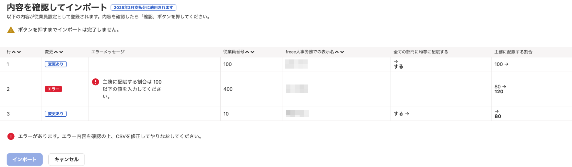 内容を確認してインポート画面のスクリーンショット