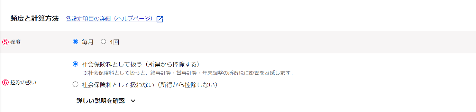 「控除の新規追加」画面の「頻度と計算方法」部分のスクリーンショット
