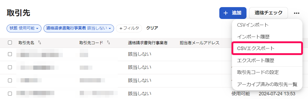 CSVエクスポートボタンを指し示すスクリーンショット