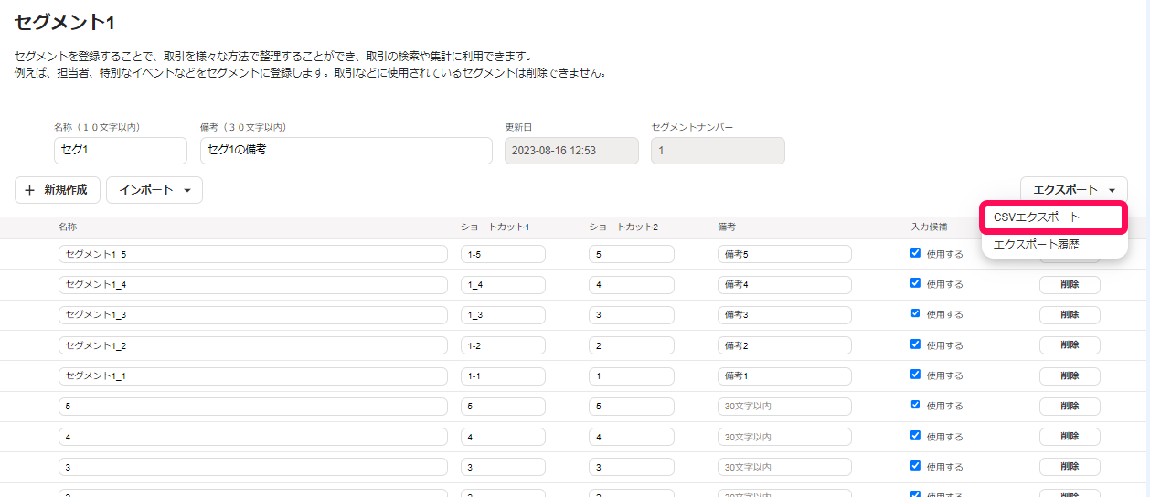 CSVエクスポートボタンを指し示すスクリーンショット