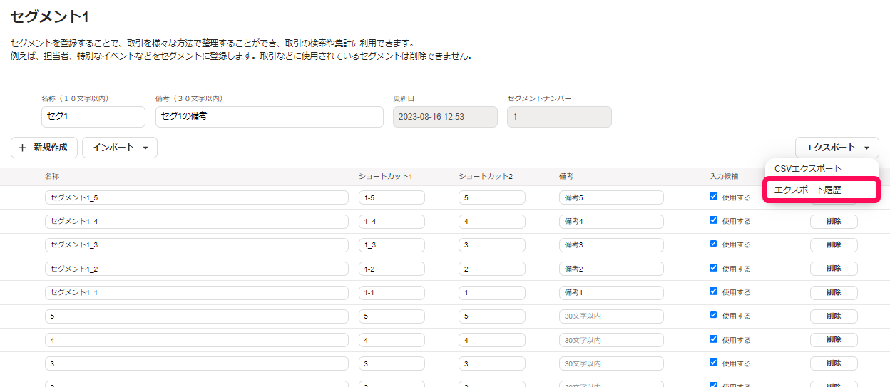 エクスポート履歴ボタンを指し示すスクリーンショット