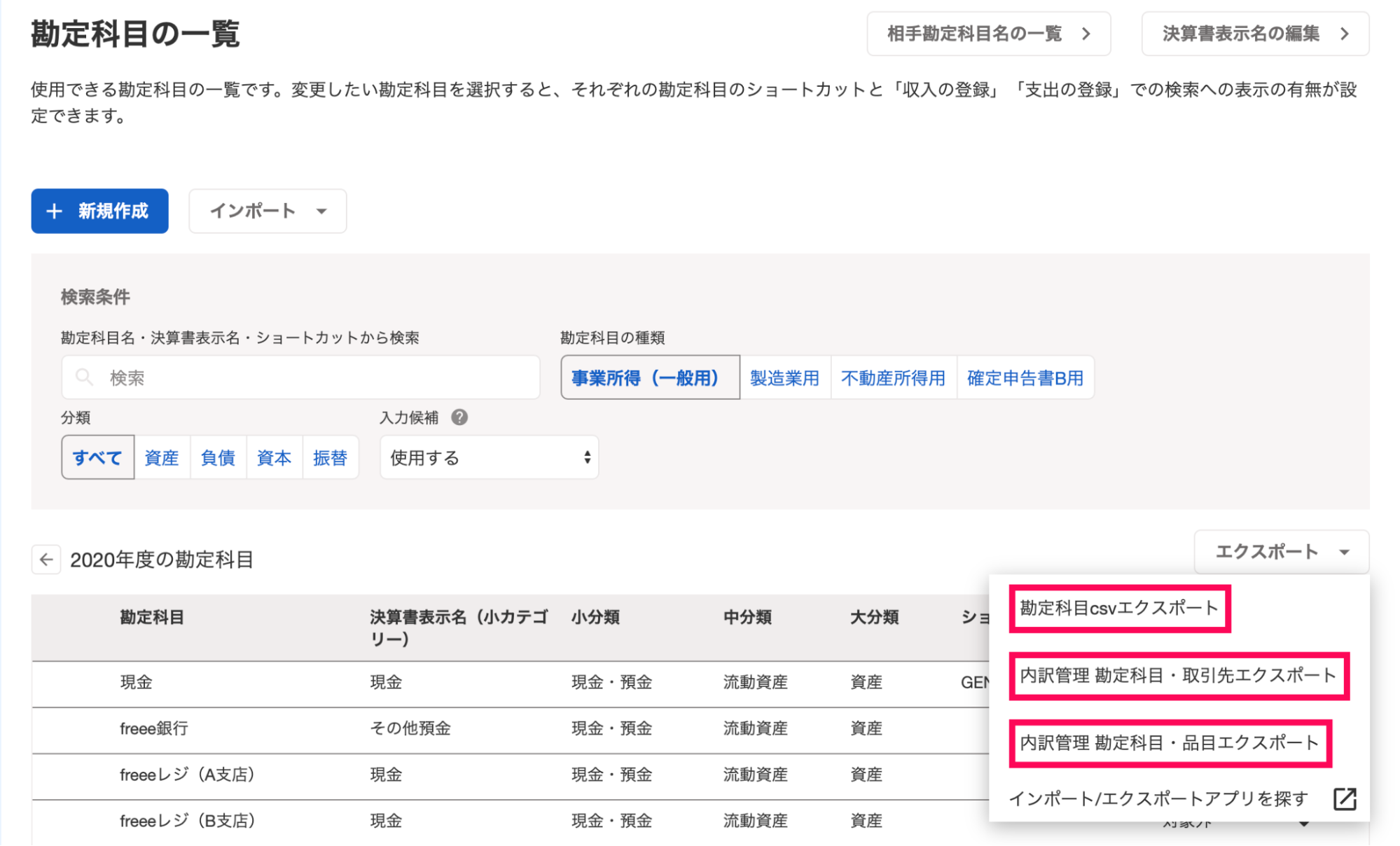勘定科目csvエクスポートボタンと内訳管理 勘定科目・取引先エクスポートボタンと内訳管理 勘定科目・品目エクスポートボタンを指し示すスクリーンショット