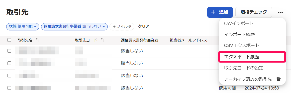 エクスポート履歴ボタンを指し示すスクリーンショット
