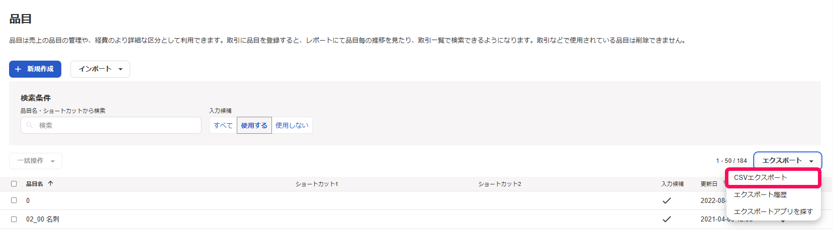 CSVエクスポートボタンを指し示すスクリーンショット