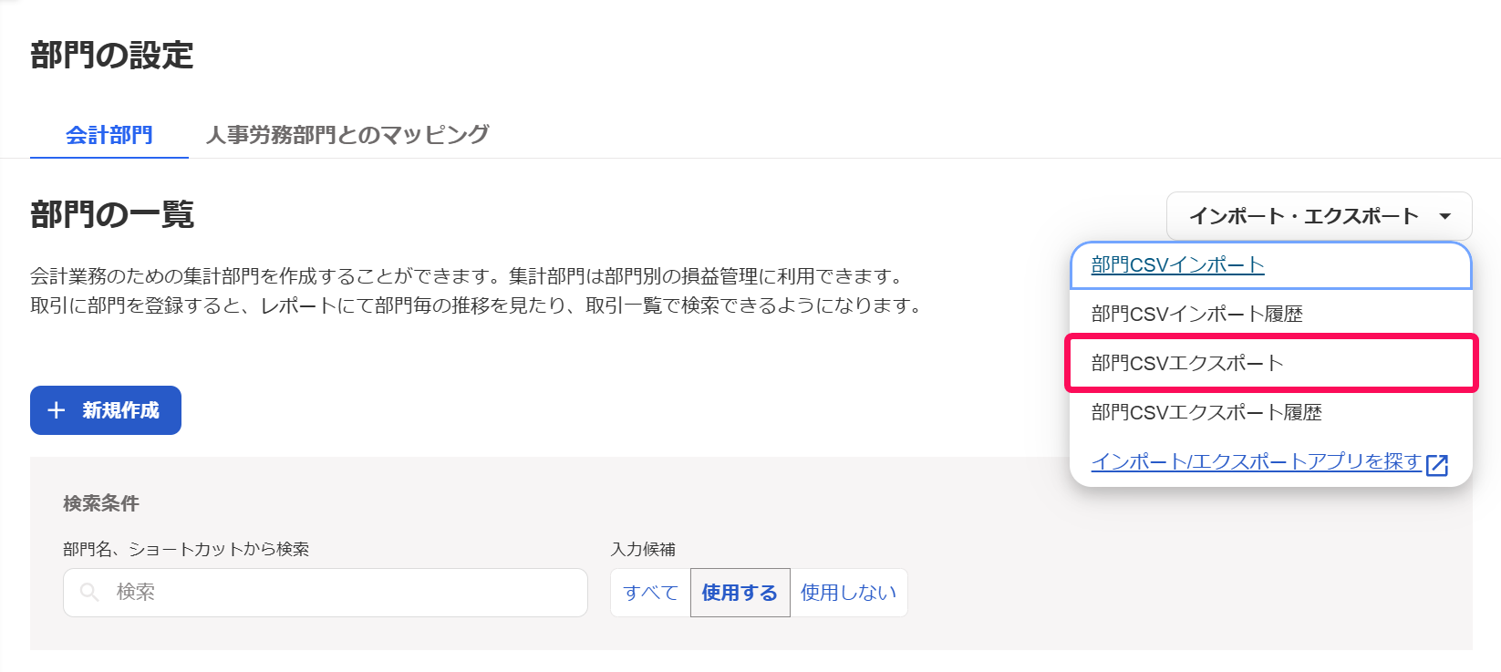 部門CSVエクスポートボタンを指し示すスクリーンショット