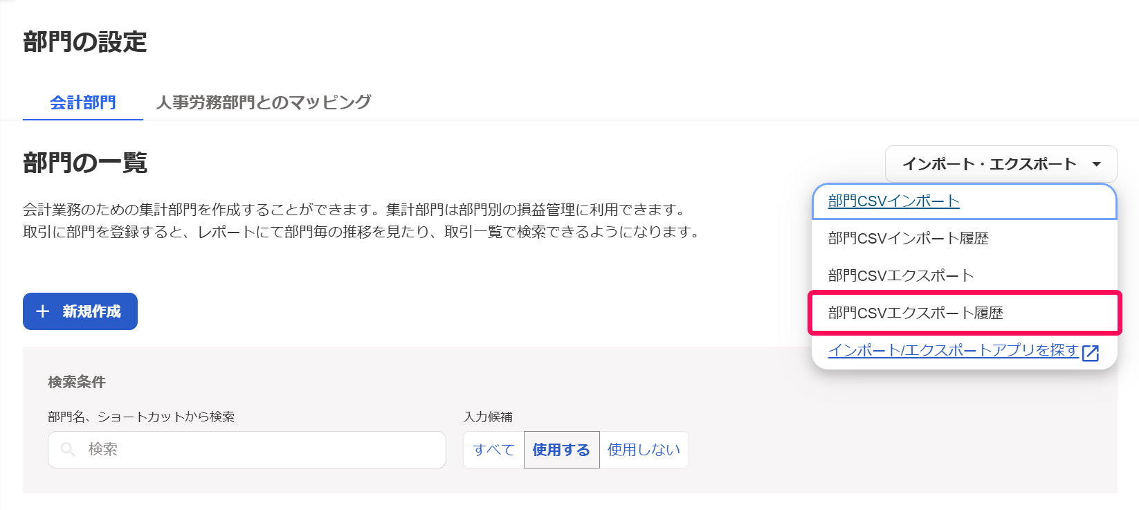 部門CSVエクスポート履歴ボタンを指し示すスクリーンショット