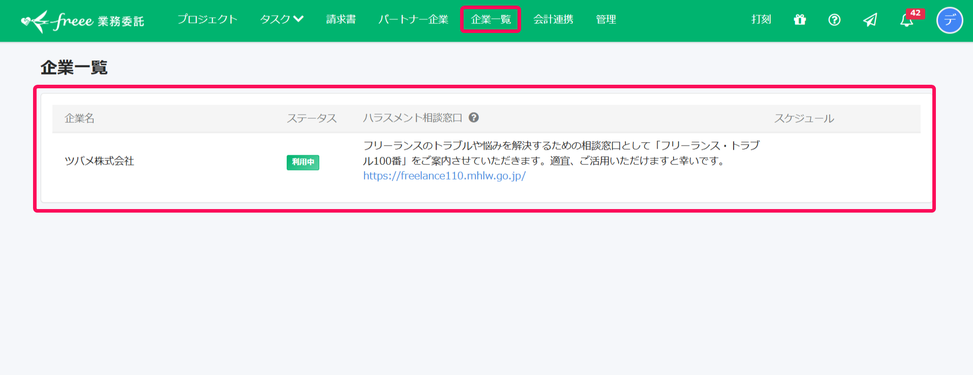 企業一覧画面のスクリーンショット