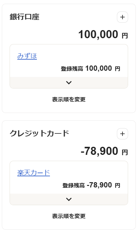 明細処理前のみずほ銀行と楽天カードのスクリーンショット