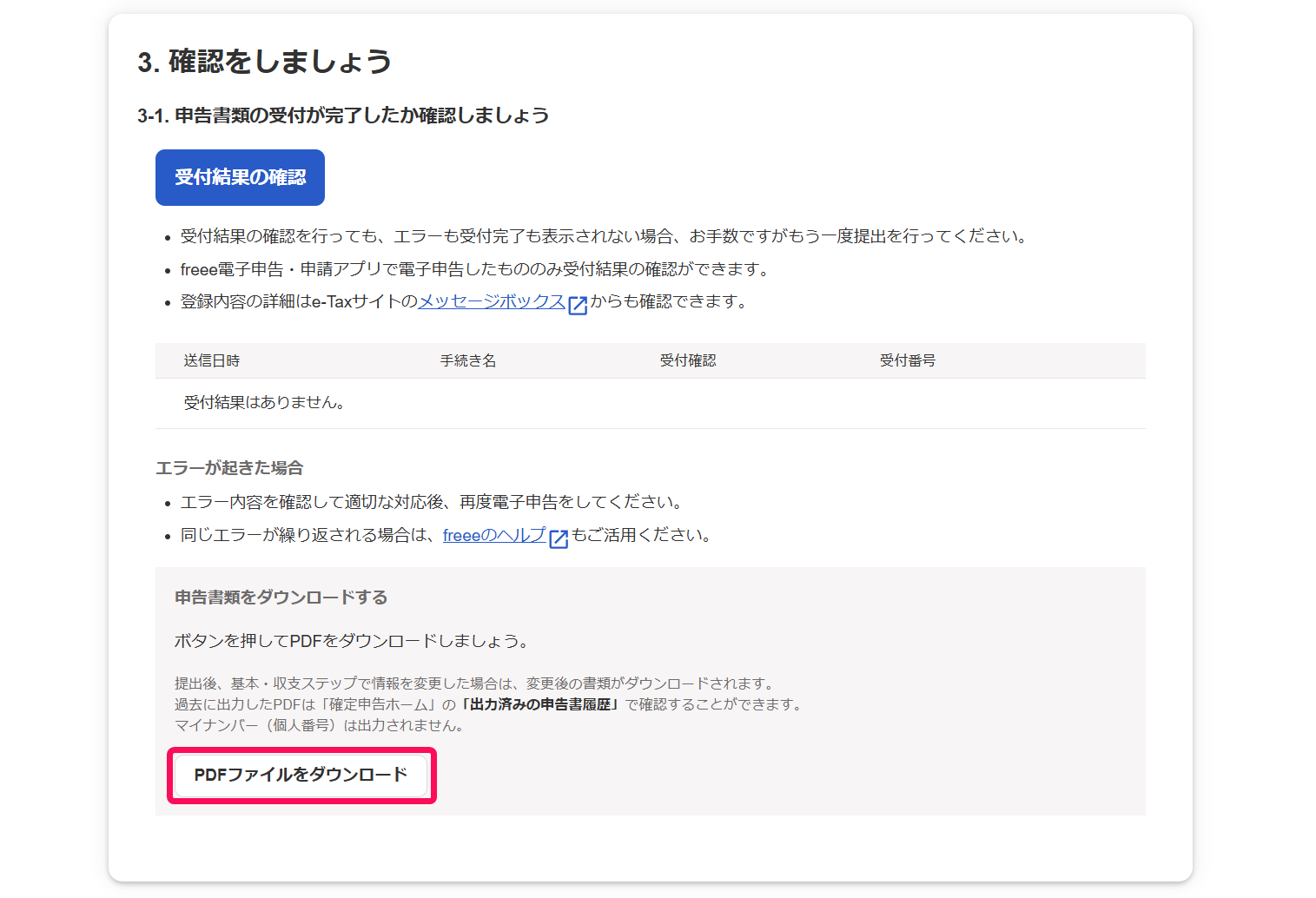 PDFファイルをダウンロードを指し示すスクリーンショット
