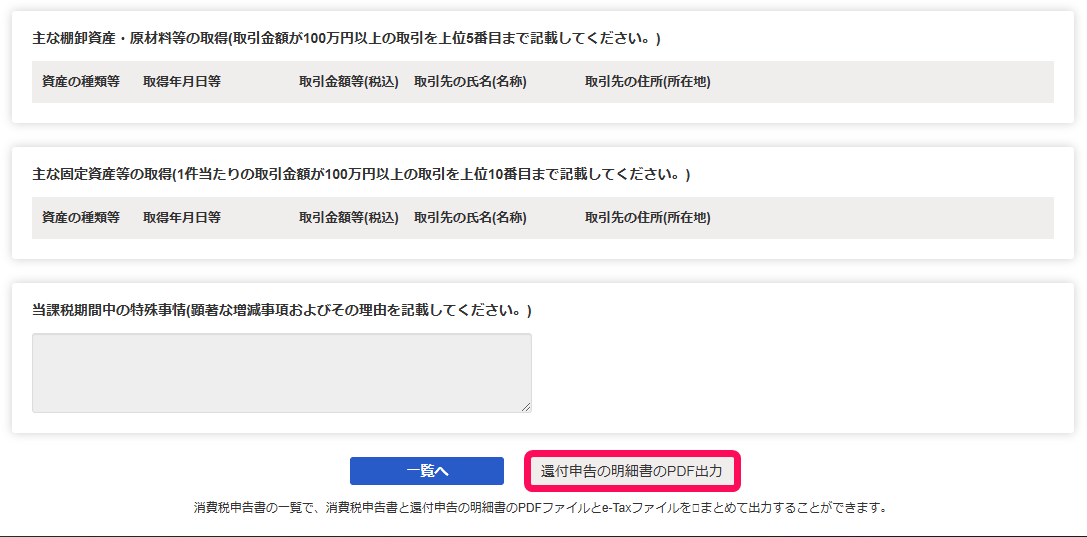 還付申告の明細書のPDF出力を指し示すスクリーンショット