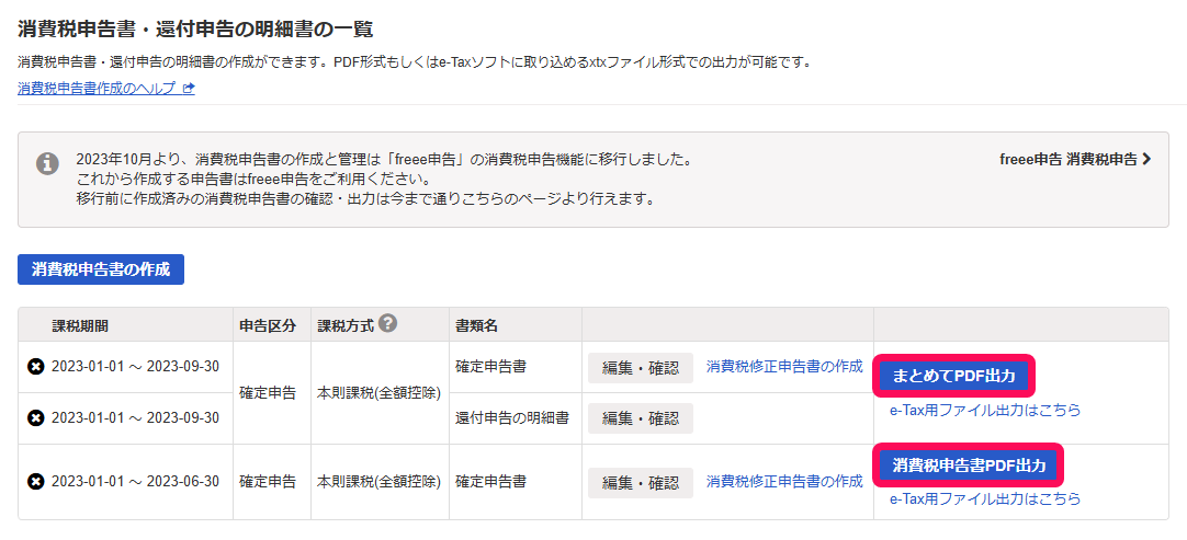 出力ボタンを指し示すスクリーンショット
