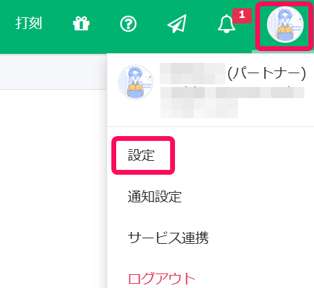 アイコンと設定を指し示したスクリーンショット