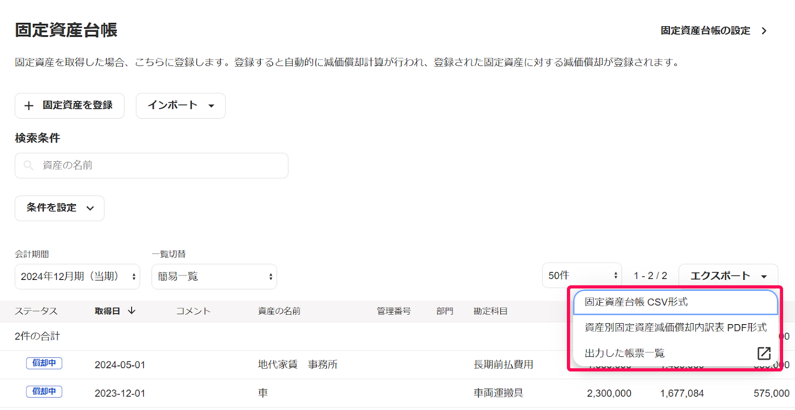 出力した帳票一覧を指し示すスクリーンショット