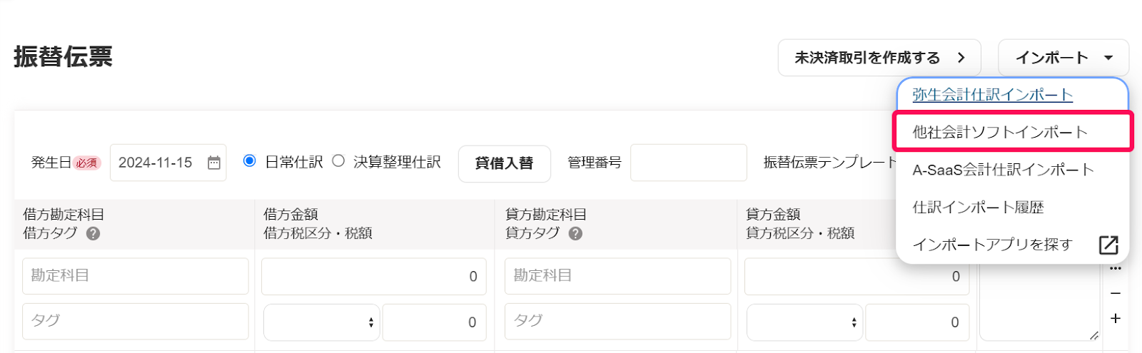 弥生会計ソフトインポートボタンを指し示すスクリーンショット