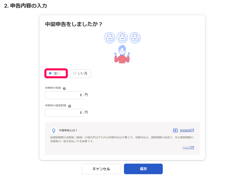 ［はい］ボタンを指し示すスクリーンショット