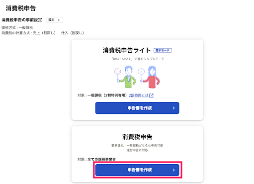 消費税申告画面のスクリーンショット