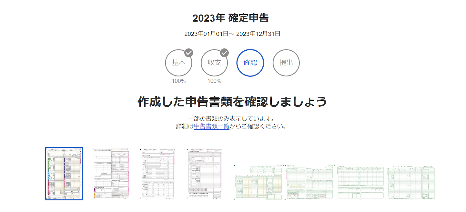 確認ステップのスクリーンショット