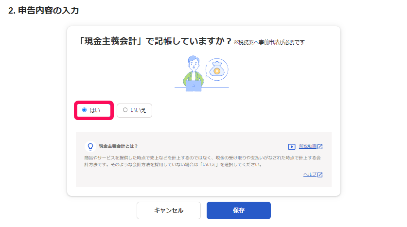 ［はい］ボタンを指し示すスクリーンショット