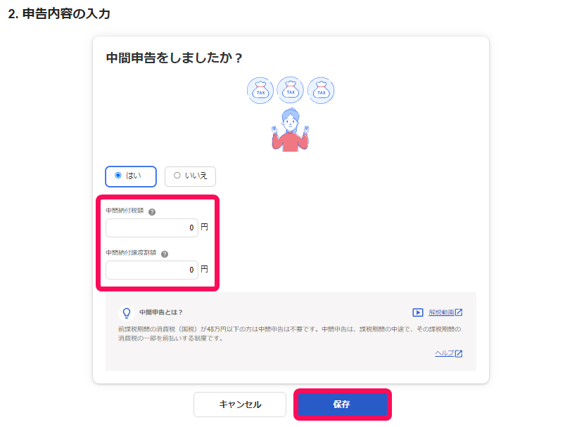 納付額の入力欄、［保存］ボタンを指し示すスクリーンショット