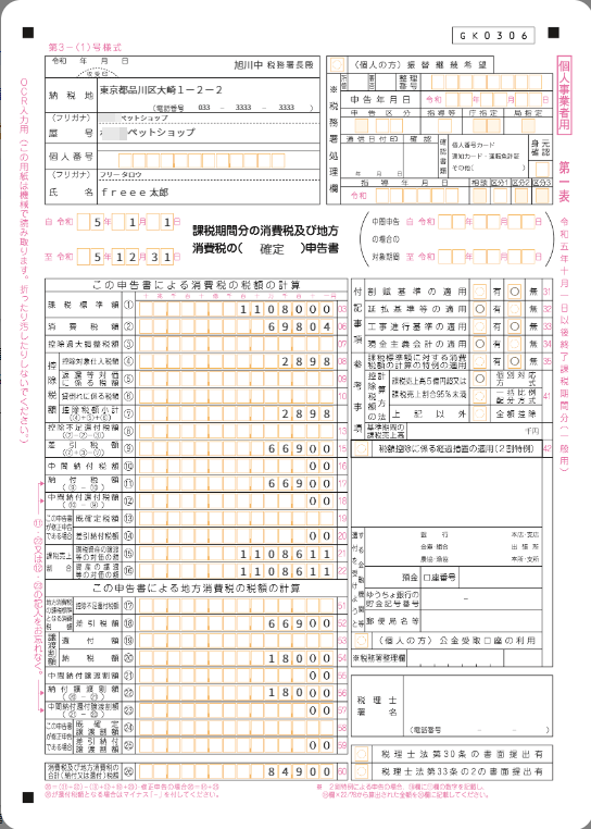 申告書類プレビュー画面のスクリーンショット