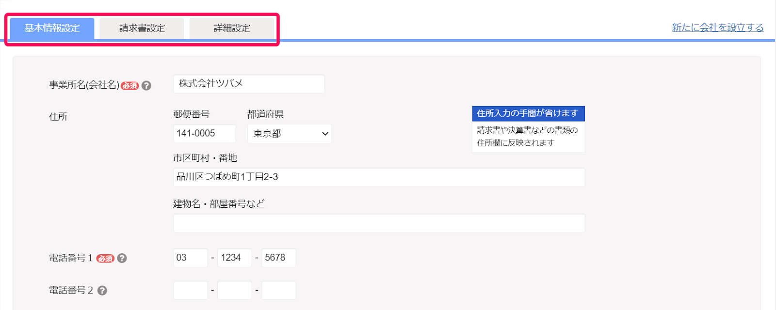 タブを指し示すスクリーンショット
