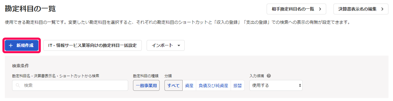 新規作成ボタンを指し示すスクリーンショット