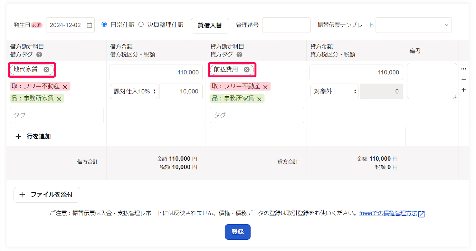 前受金と売上金を指し示すスクリーンショット