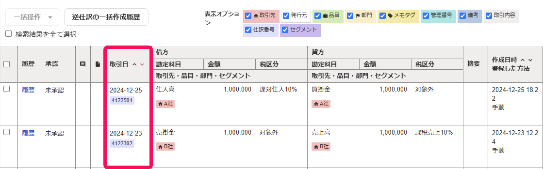 取引日列を赤枠で囲っている画面のスクリーンショット