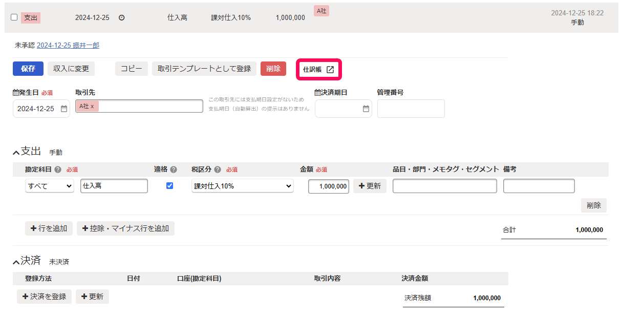 ⑧仕訳帳のリンクを赤枠で囲っている画面のスクリーンショット