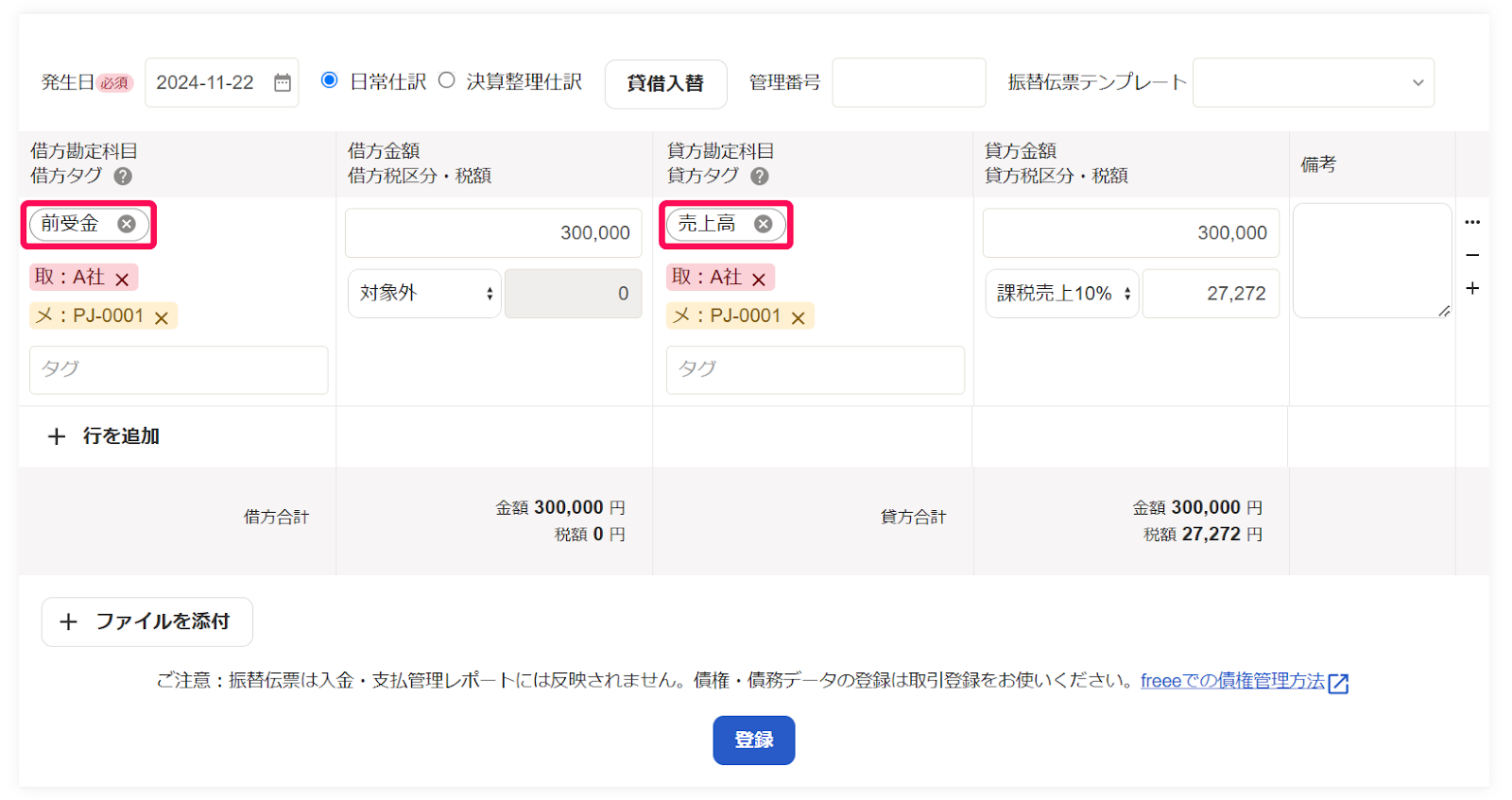 収支の収入と勘定科目を指し示すスクリーンショット
