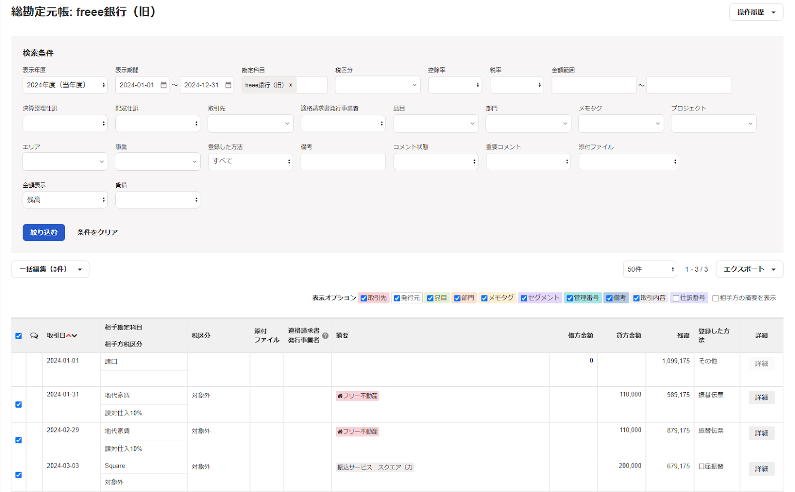 絞り込み画面を表示させたスクリーンショット