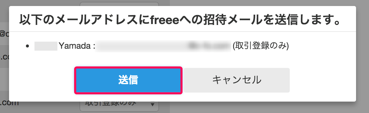 招待メール送信画面のスクリーンショット