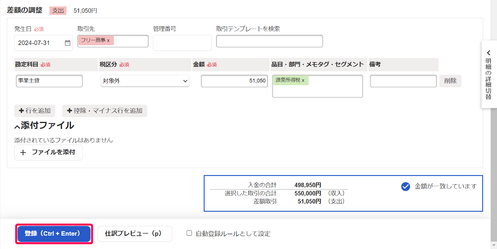 登録ボタンのスクリーンショット