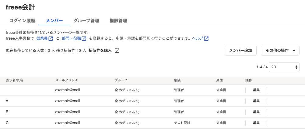 メンバータブ画面のスクリーンショット