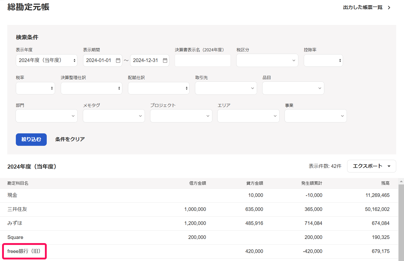 勘定科目名を指し示すスクリーンショット