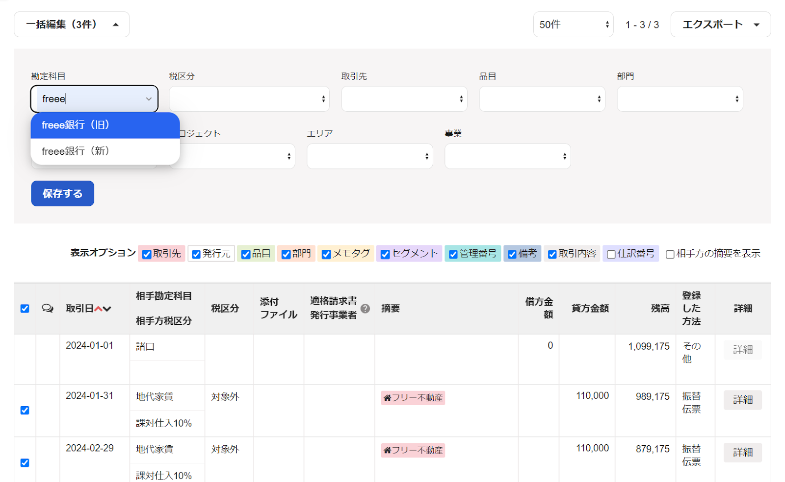 口座付け替えのためにプルダウンを表示させているスクリーンショット