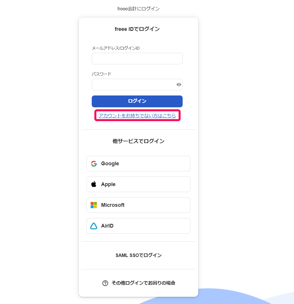 アカウントをお持ちでないからはこちらを赤枠で囲っている画面のスクリーンショット
