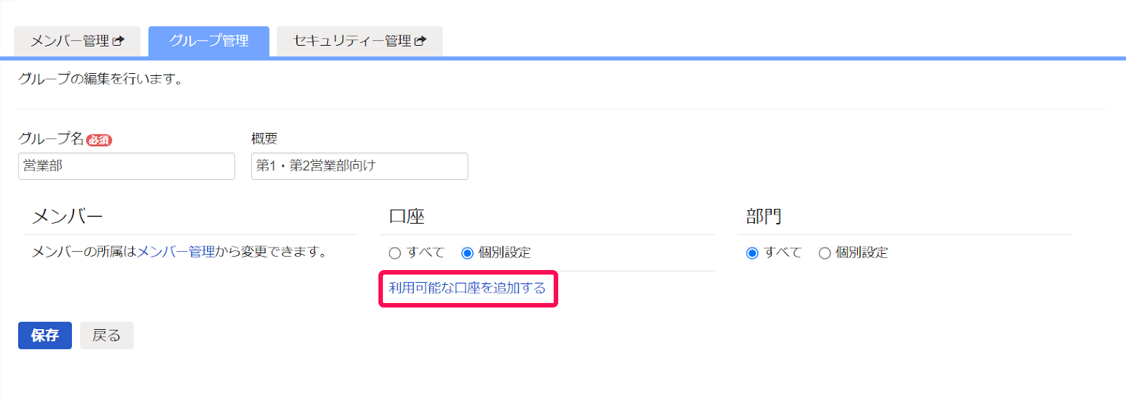 利用可能な口座を追加するを赤枠で囲っている画面のスクリーンショット