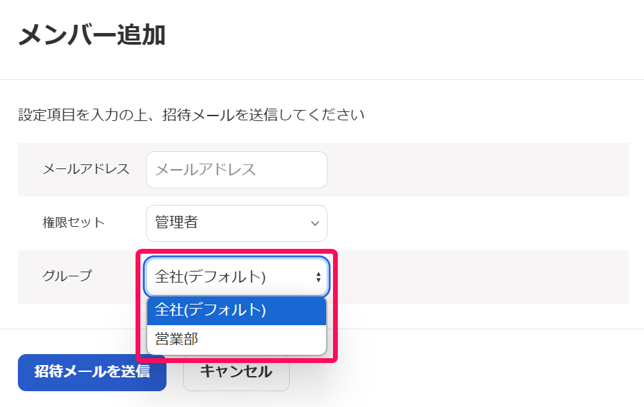 グループの選択肢を赤枠で囲っている画面のスクリーンショット