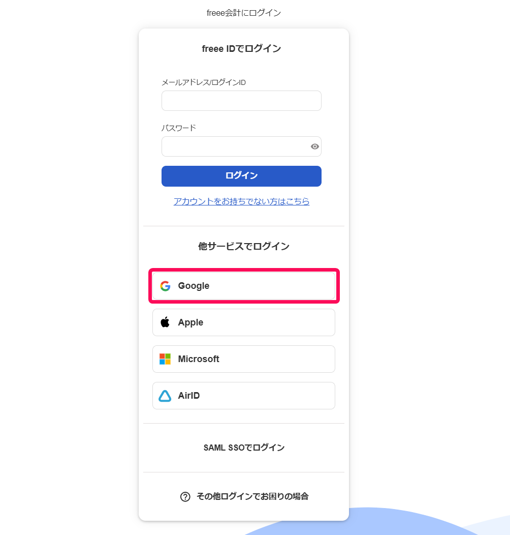 Googleボタンを赤枠で囲っている画面のスクリーンショット
