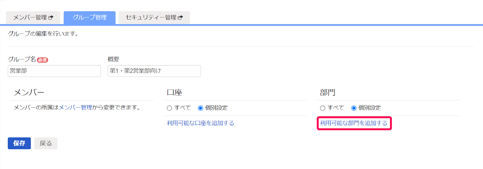 利用可能な部門を追加するを赤枠で囲っている画面のスクリーンショット