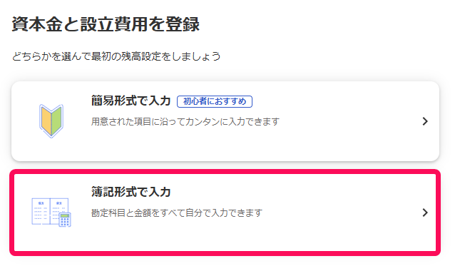 簿記形式で入力を指し示すスクリーンショット