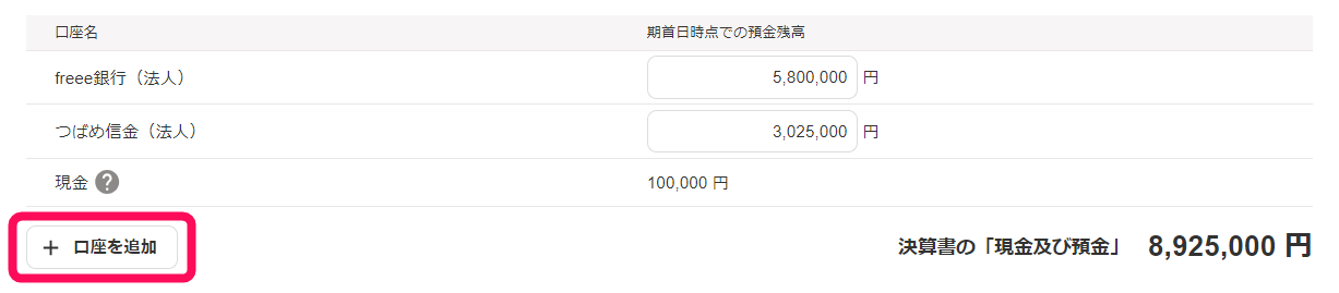 口座を追加ボタンを赤枠で囲っている画面のスクリーンショット
