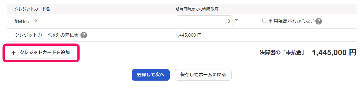 クレジットカードを追加ボタンを赤枠で囲っている画面のスクリーンショット