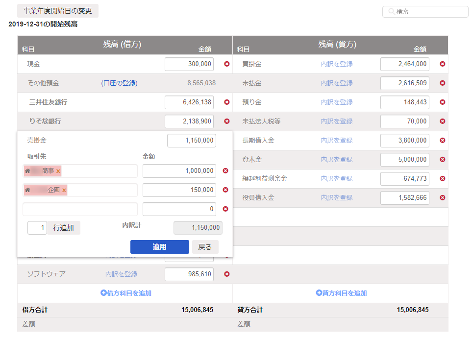 借方貸方表示になっているスクリーンショット