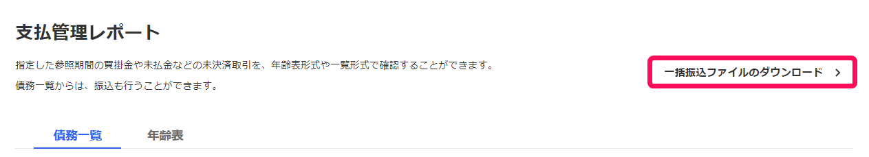 一括取込ファイルのダウンロードボタンを指し示すスクリーンショット