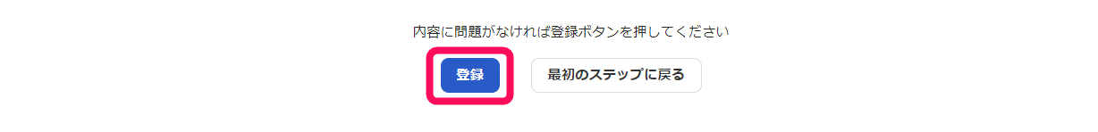 保存ボタンを赤枠で囲っている画面のスクリーンショット