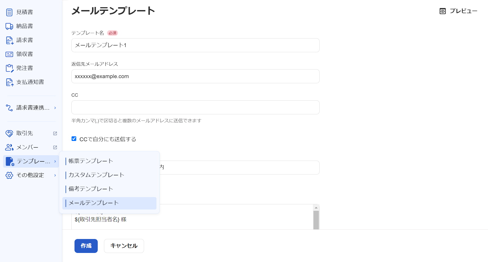 メールテンプレート画面のスクリーンショット