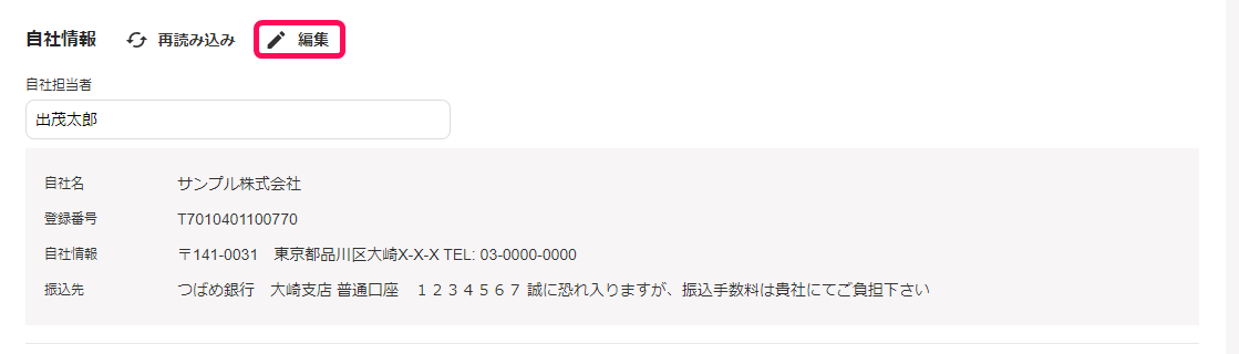 編集ボタンを指し示すスクリーンショット