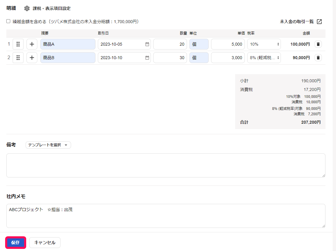 保存ボタンを指し示すスクリーンショット